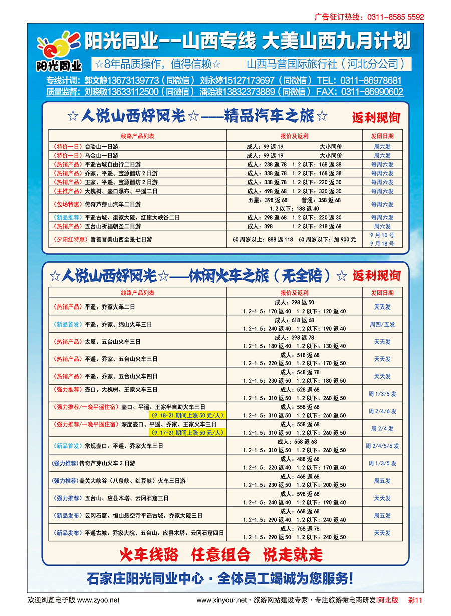 彩11 阳光同业·山西专线 