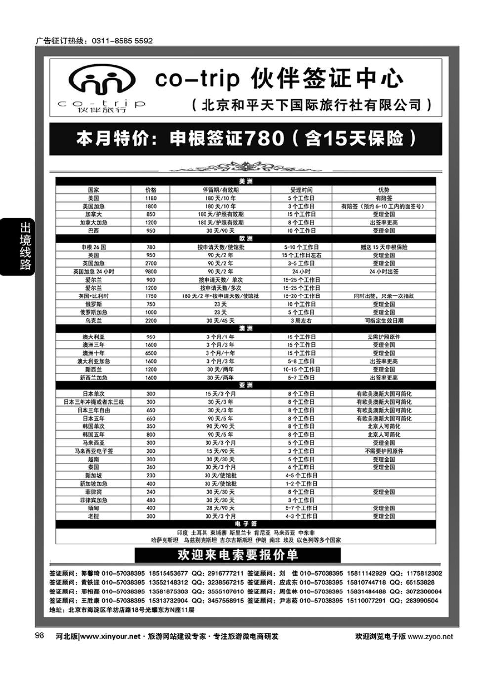 98 和平天下·伙伴旅行签证中心