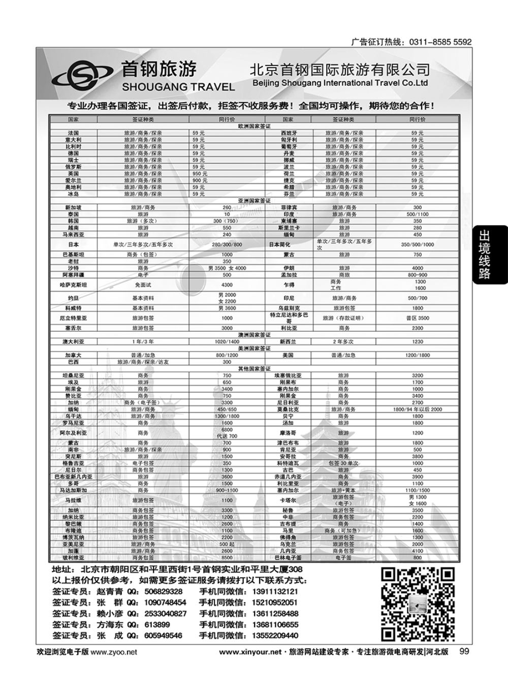 99 度假易签证中心