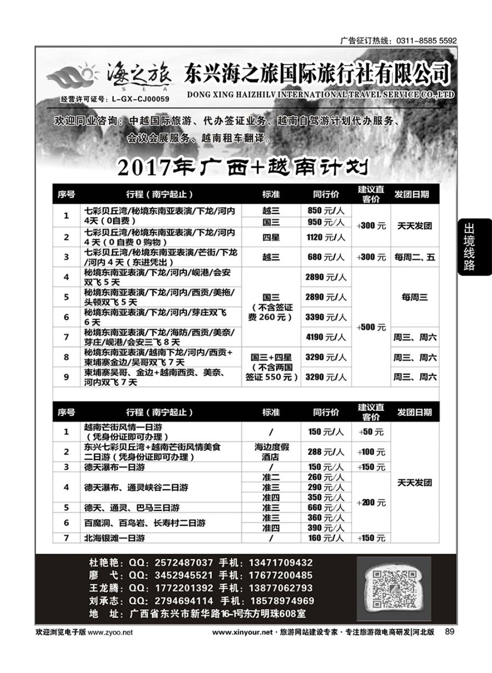 89 东兴海之旅国际旅行社·广西.越南专业地接社