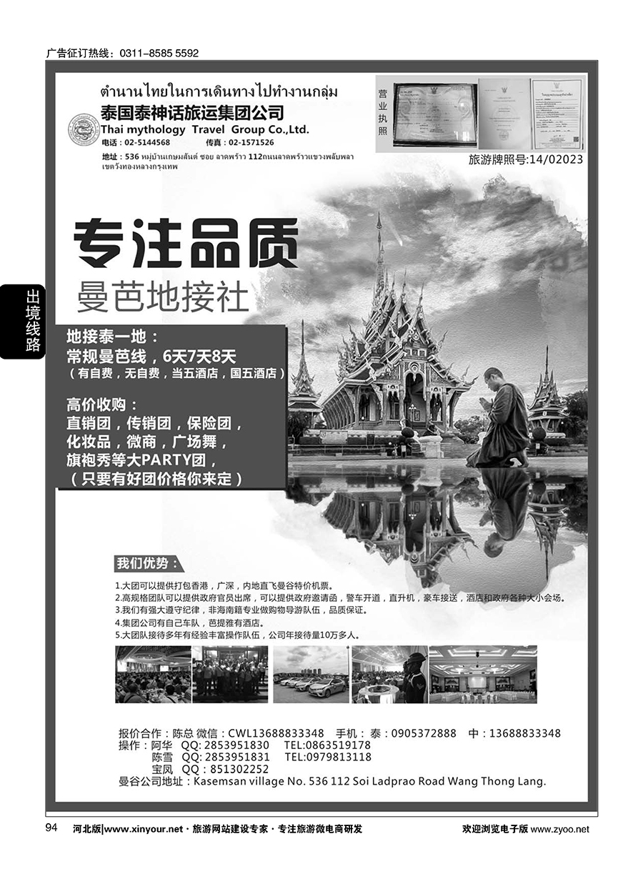 94 泰国地接社·泰神话