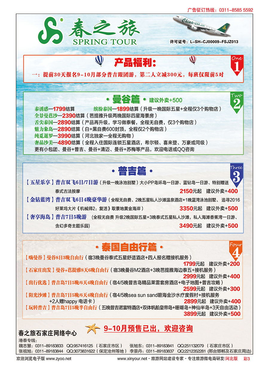彩03 河北春秋旅游日本·台湾·出境游 