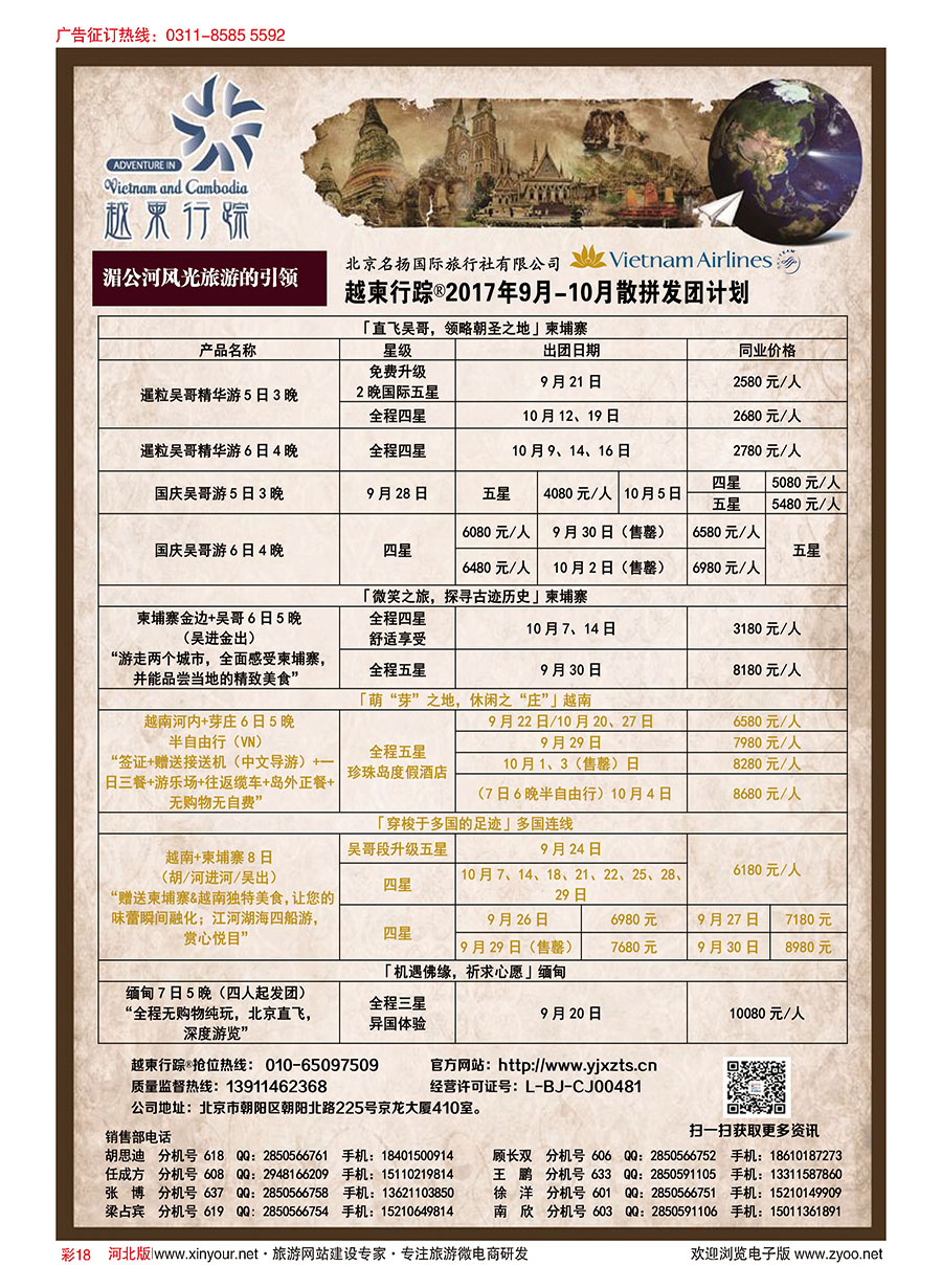 彩18 越柬行踪  