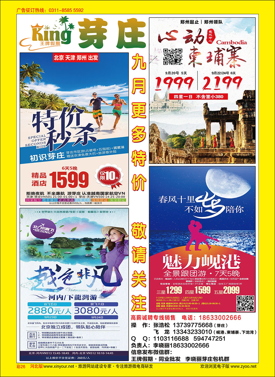 彩26 王牌假期·芽庄、岘港、下龙湾、吴哥窟同业批发