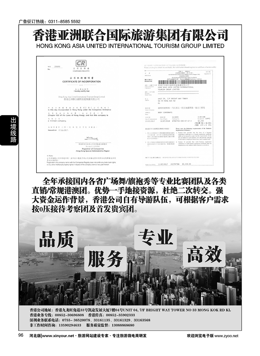 96 香港亚洲联合国际旅游集团