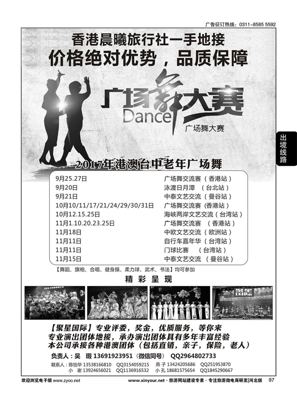 97 港澳广场舞大赛