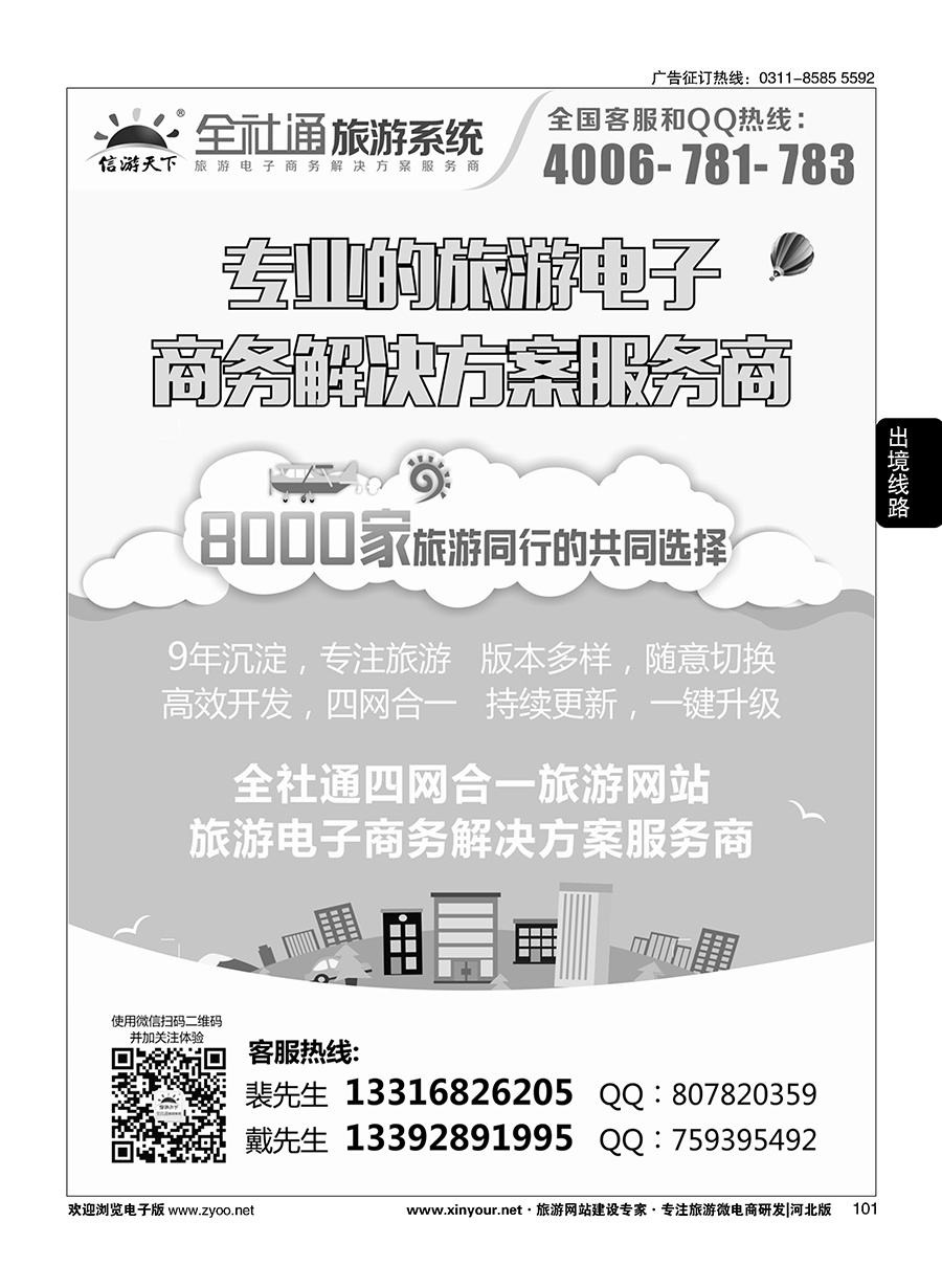 101 旅游电子商务建设专家