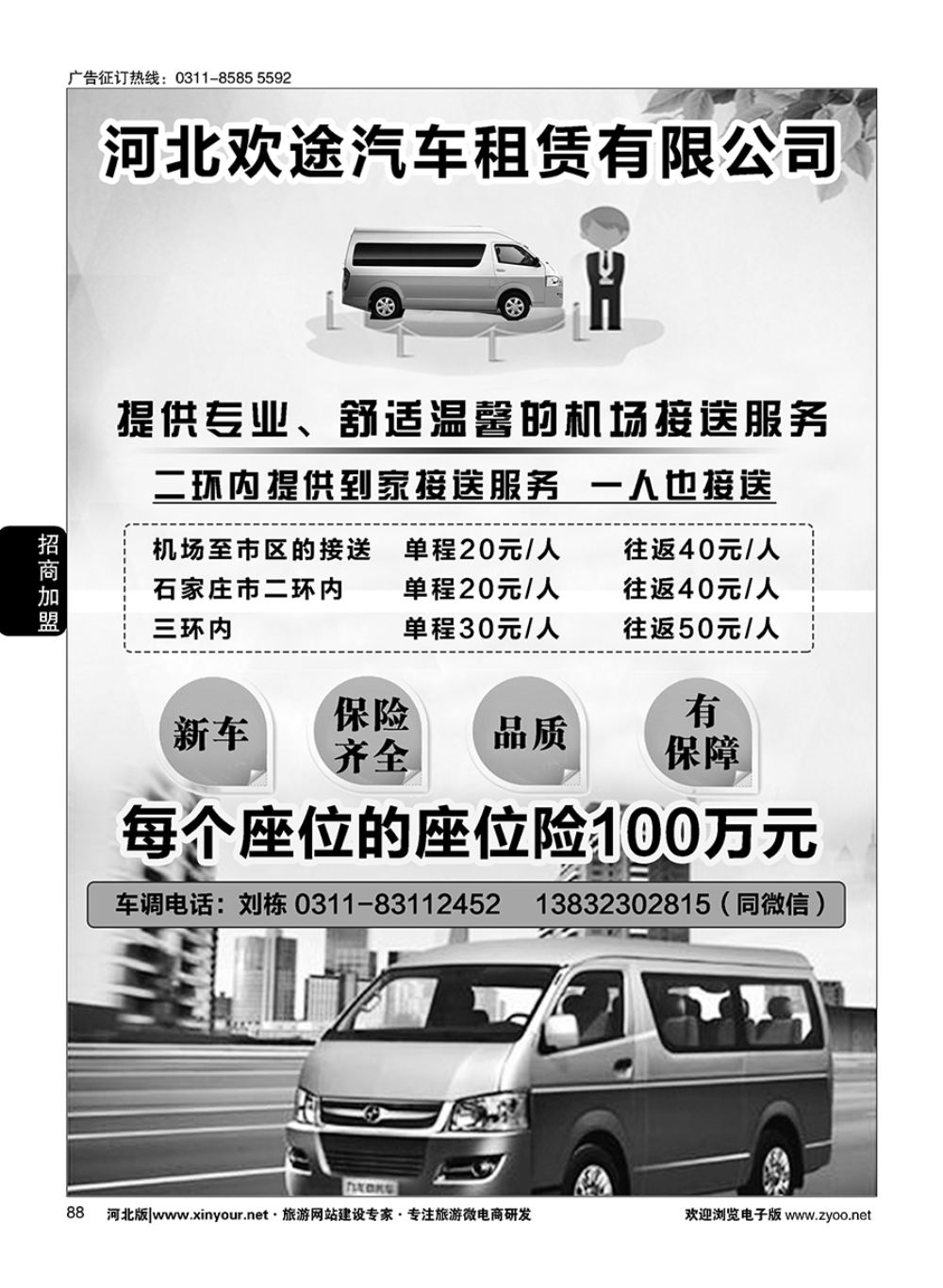 88 河北欢途汽车租赁服务