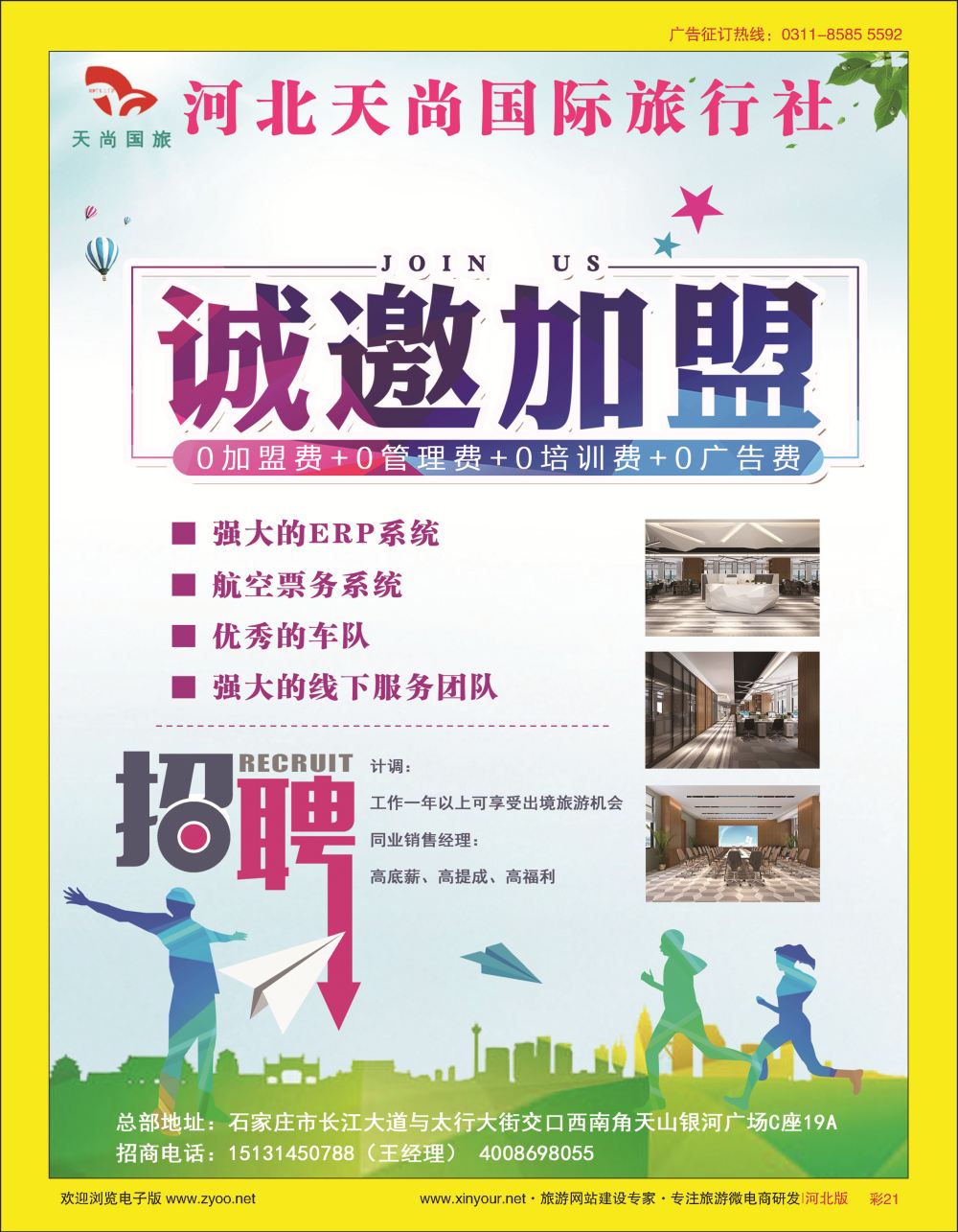 彩21 任游天下·招商加盟 