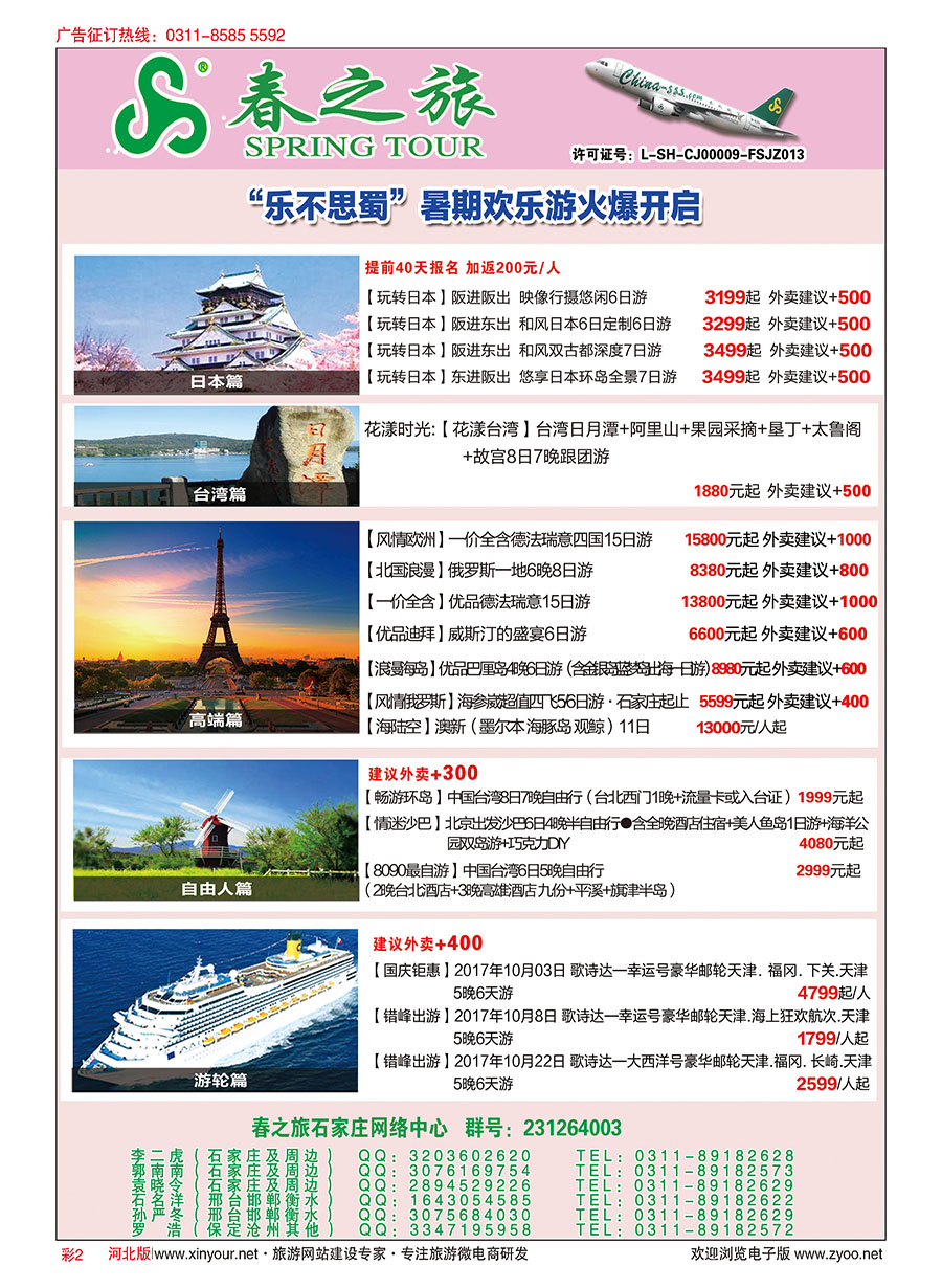 彩02 河北春秋旅游·港澳游·泰国东南亚·普吉岛专线 