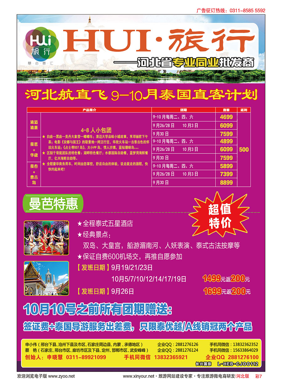 彩07 HUI旅行 ·泰国专线