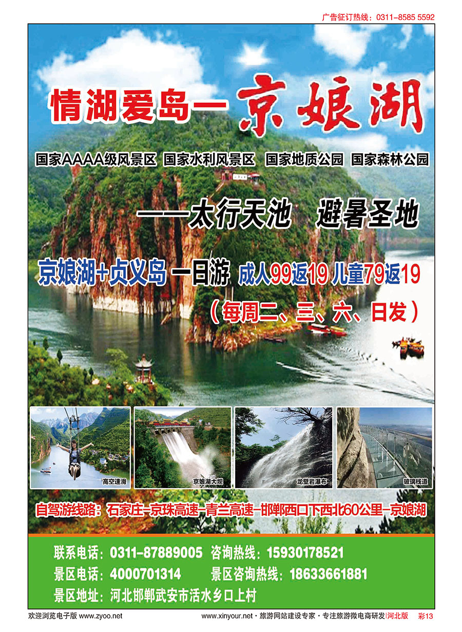 彩13 京娘湖景区