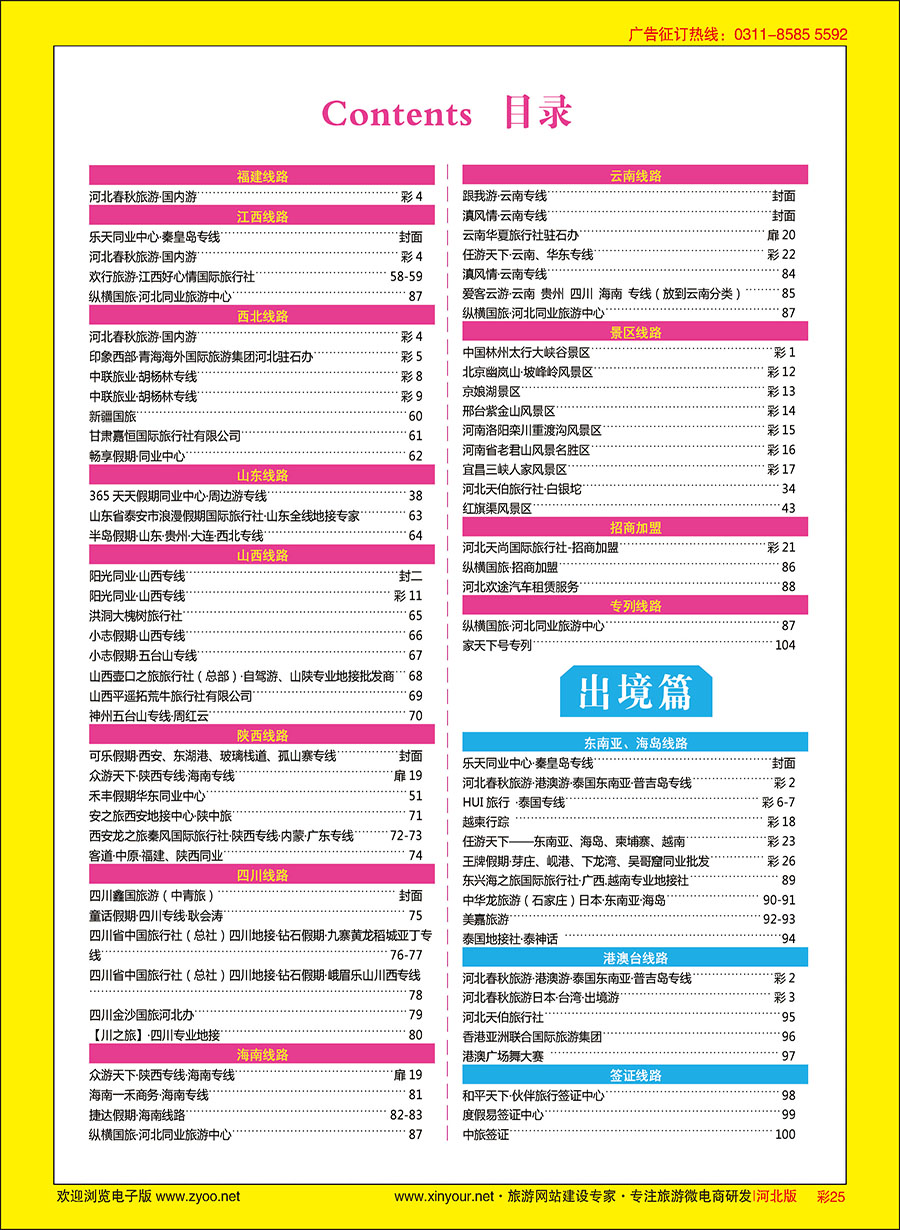 彩25 目录