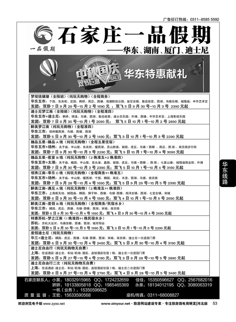 53 一品假期·华东·湖南·厦门专线