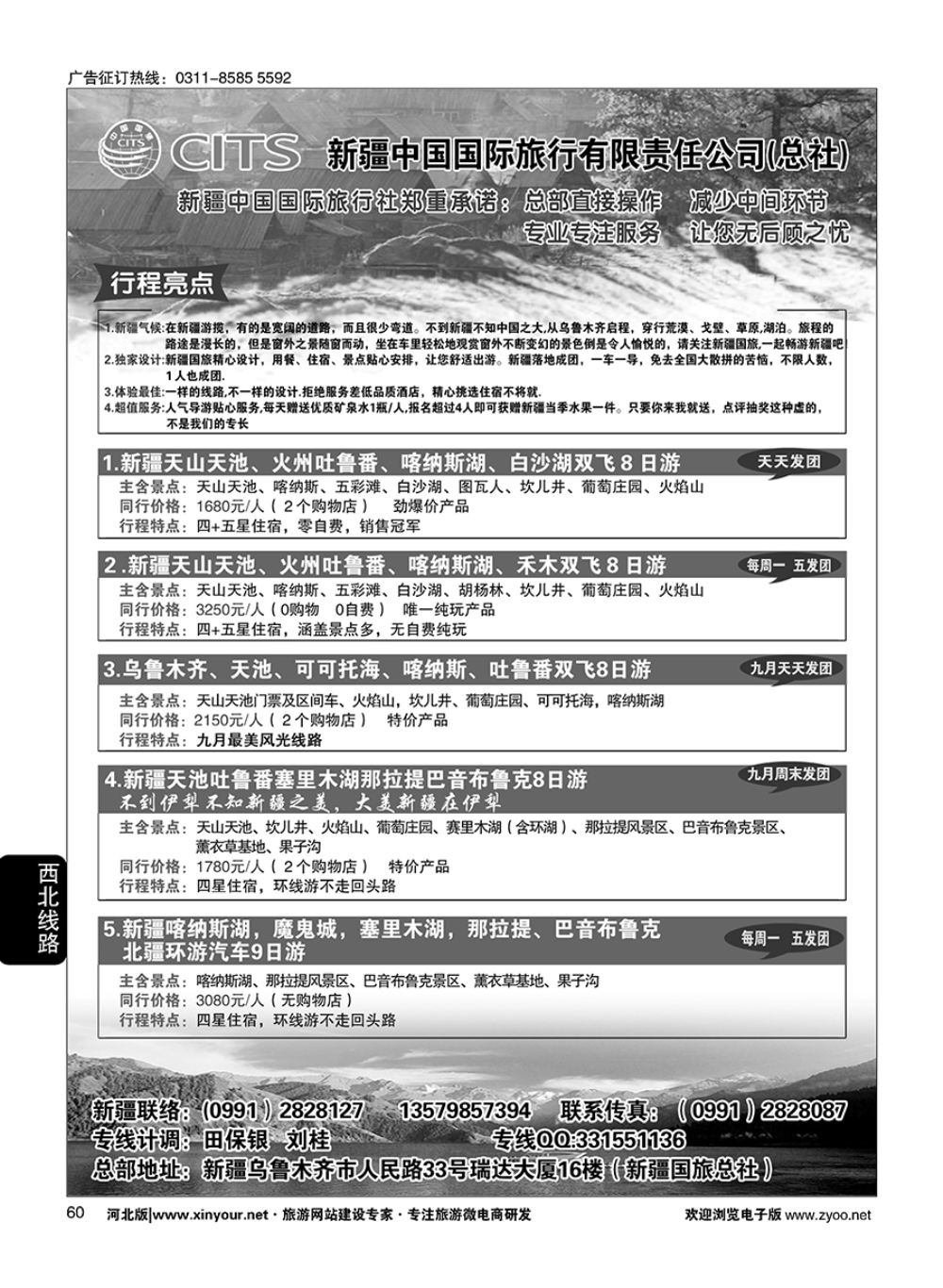 60 新疆国旅