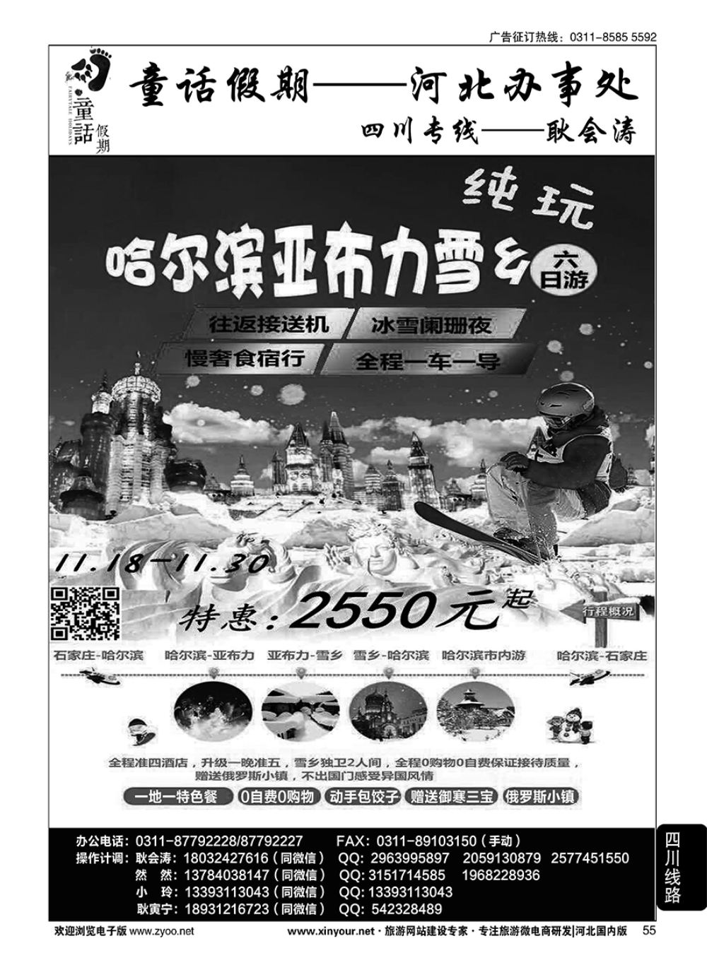 55 童话假期·四川专线·耿会涛