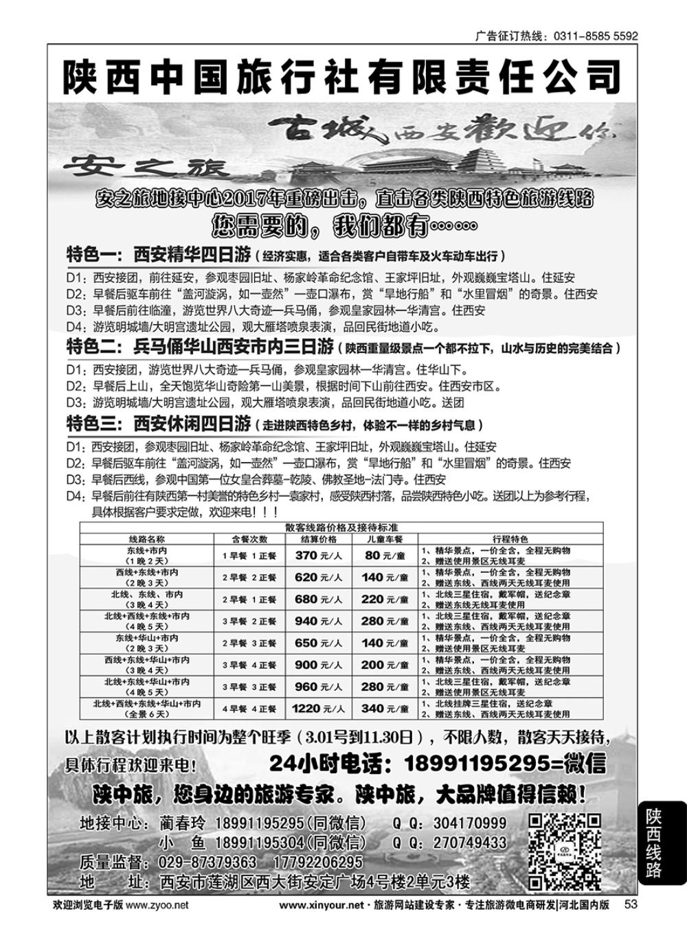 53 安之旅西安地接中心·陕中旅