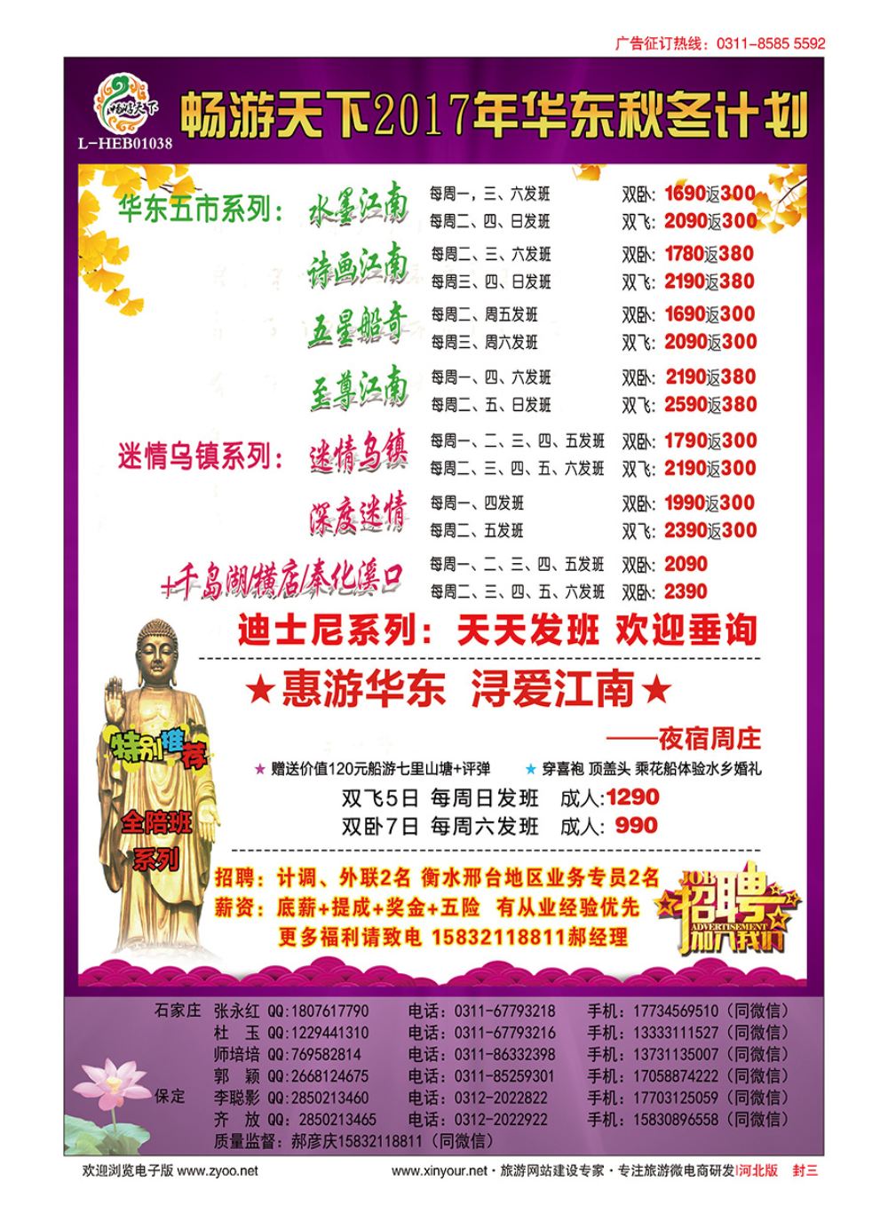 封三·南京畅游天下