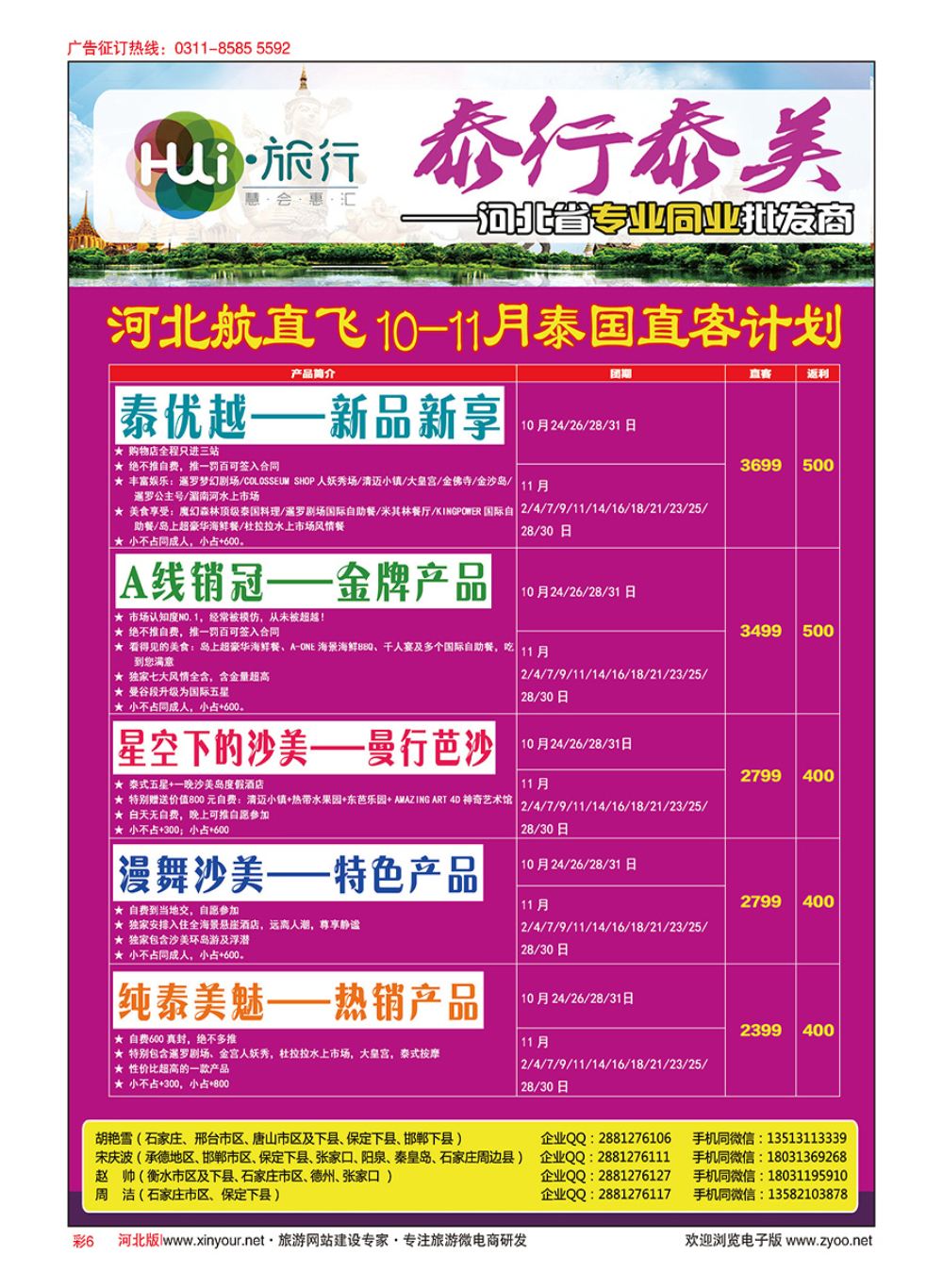 彩06 HUI旅行 ·泰国专线