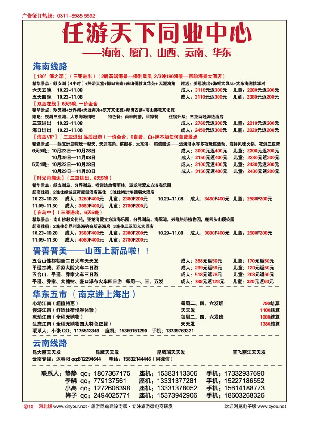 彩10 任游天下·云南、华东、多伦、葫芦岛专线 