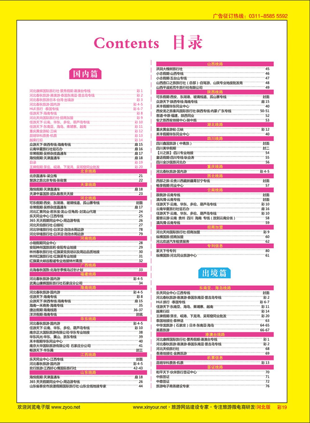 彩19 目录