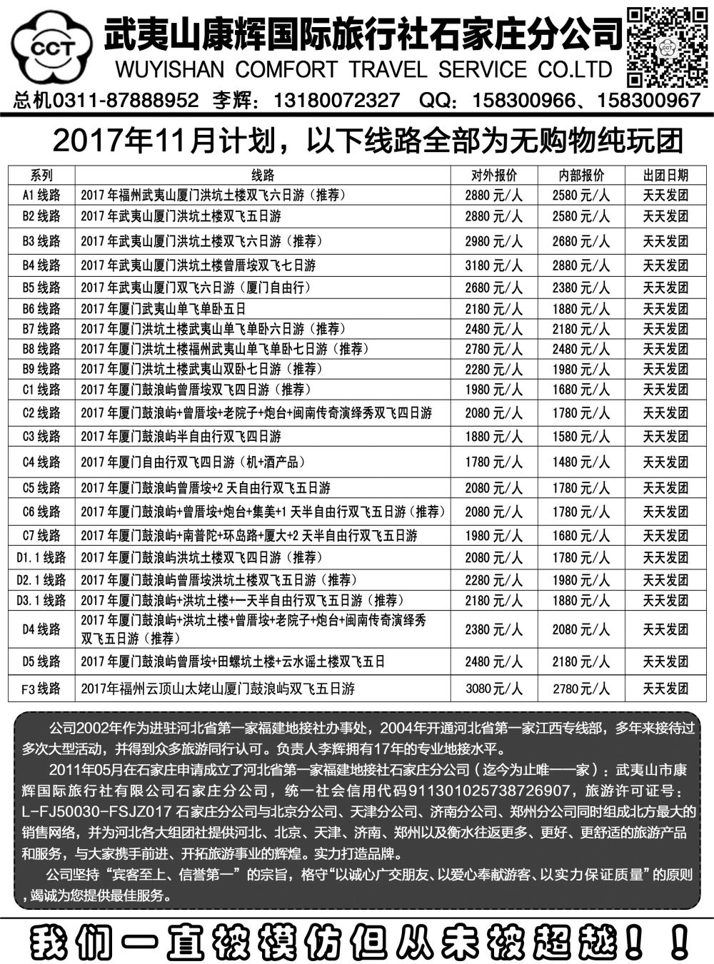 32 武夷山康辉-福建线路
