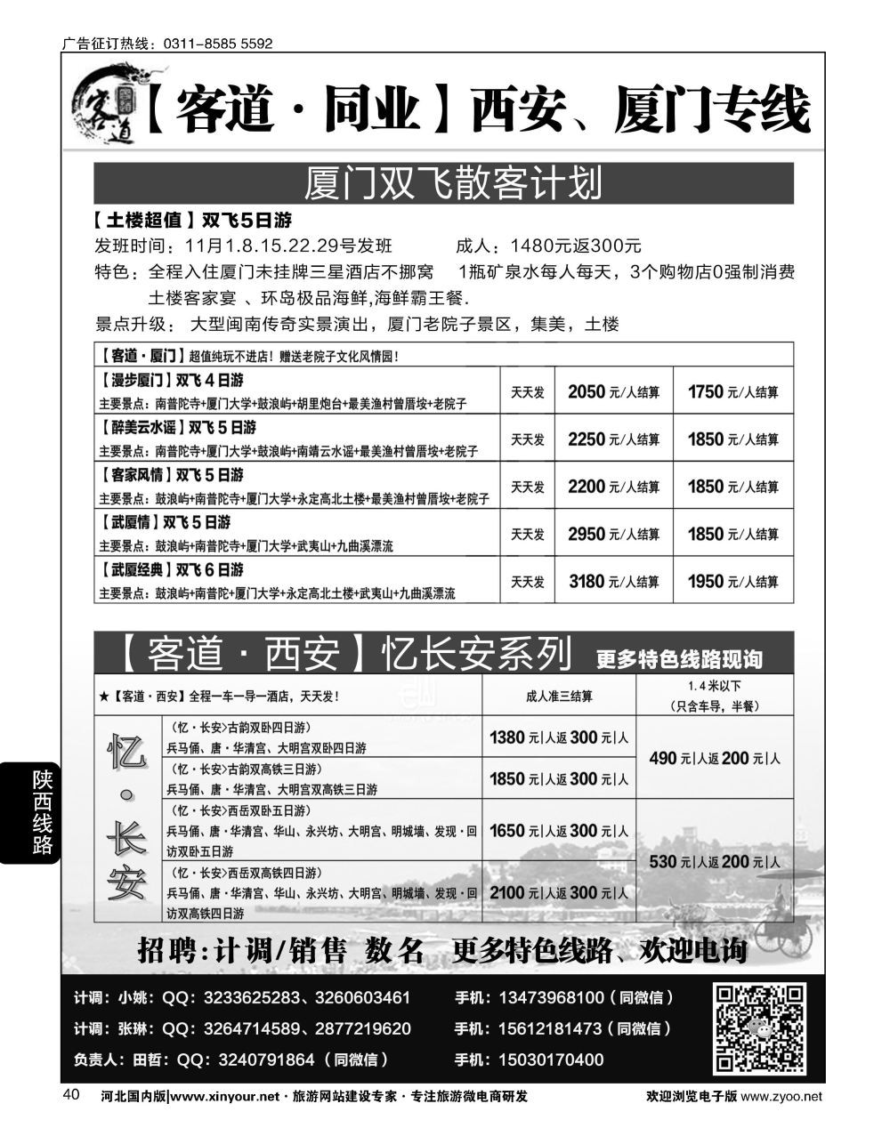 40 客道·中原·福建、陕西同业