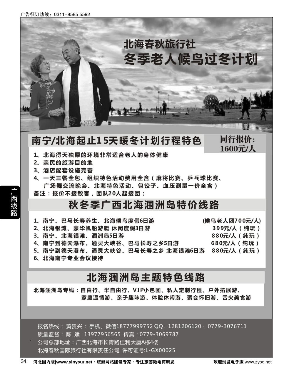 34 北海春秋国旅-北海冬季候鸟过冬计划 