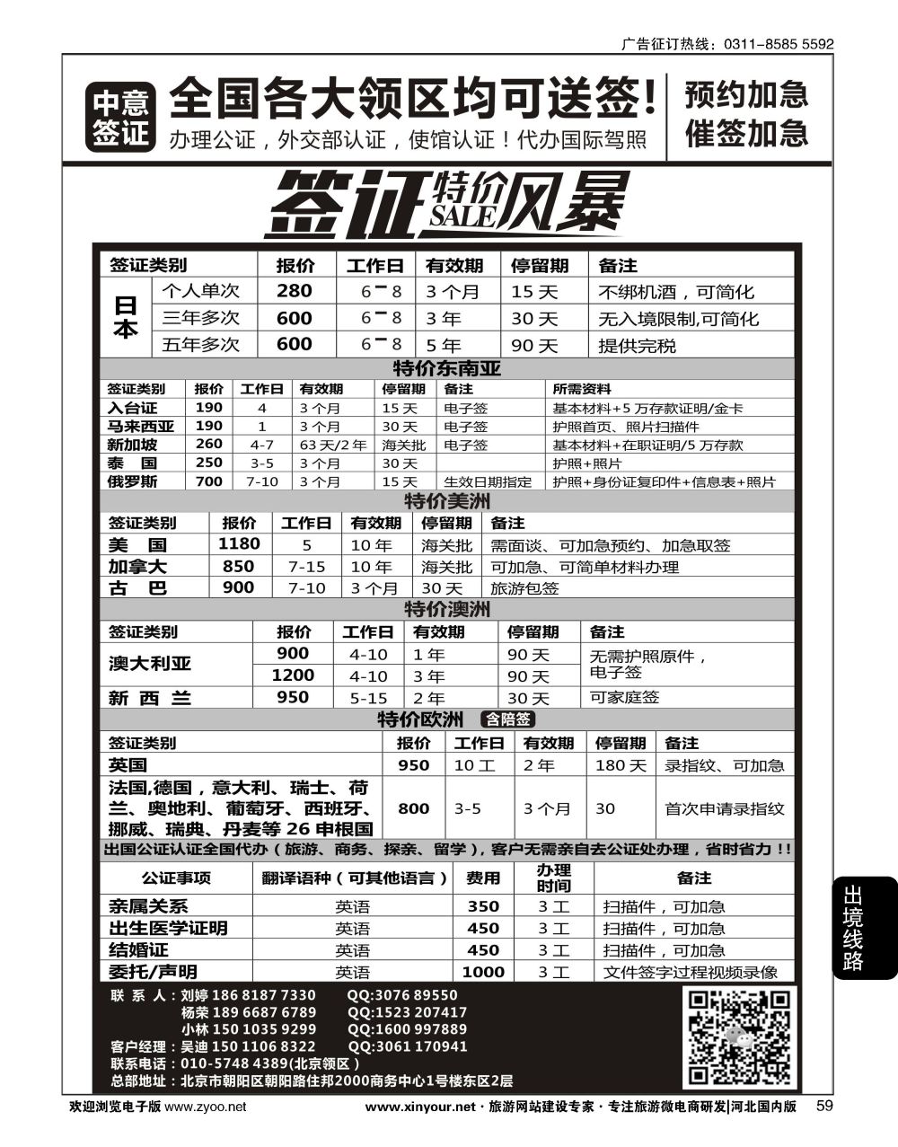 59 中意签证