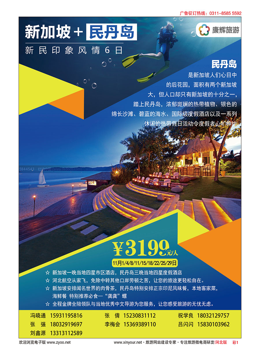彩01 河北康辉国际旅行社·景秀假期·港澳台专线 