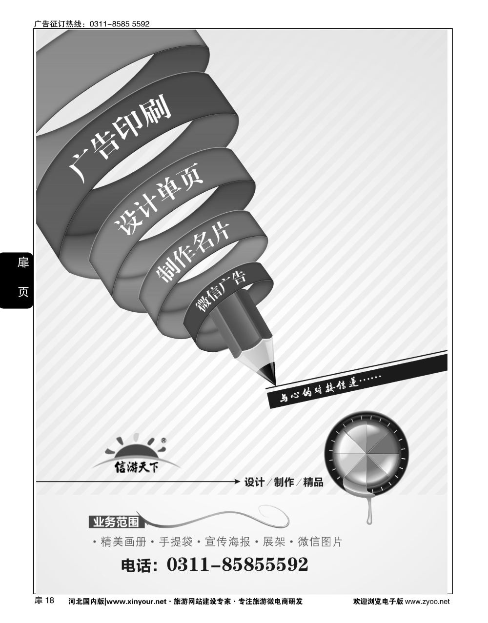扉18 印刷设计 