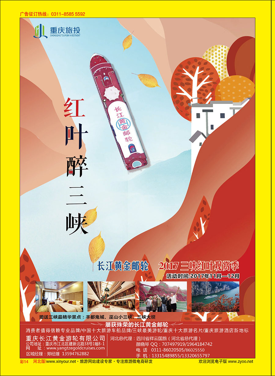 彩14 重庆黄金游轮-三峡