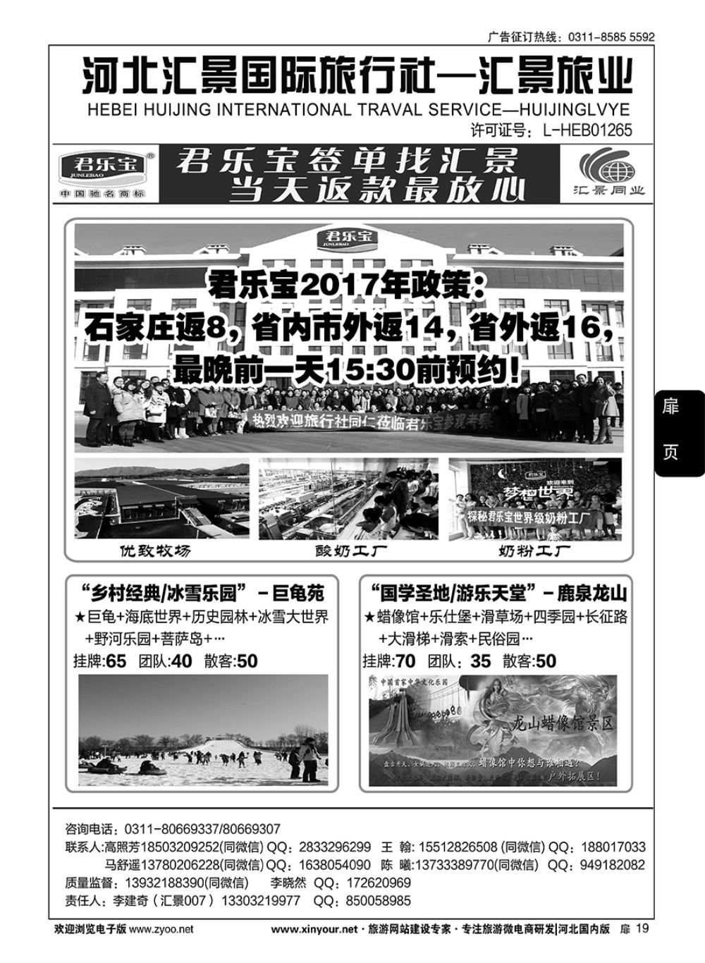 扉19 河北汇景同业·君乐宝·龙山·巨龟苑·封龙山代理