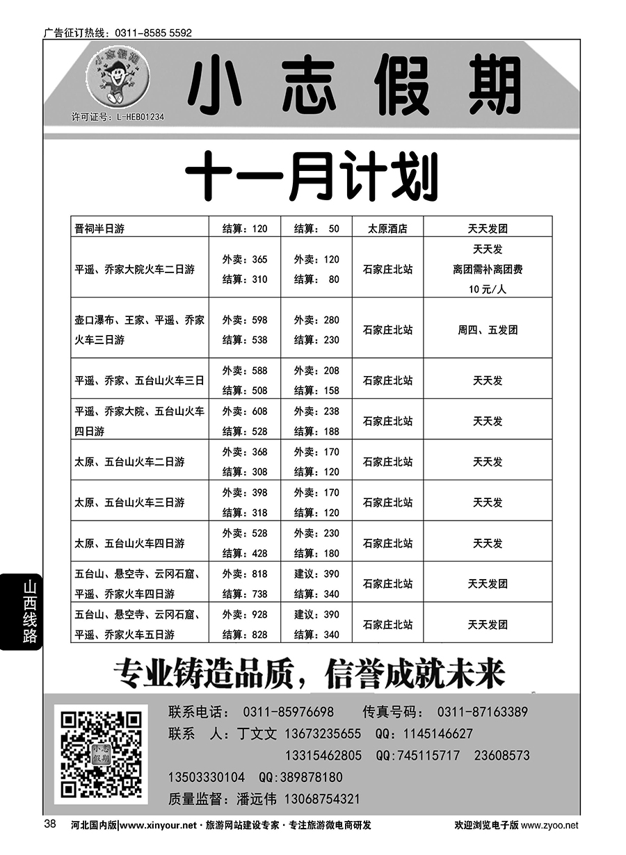 38 小志假期·山西专线