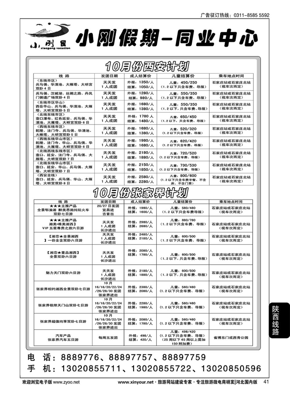 41 小刚假期同业中心