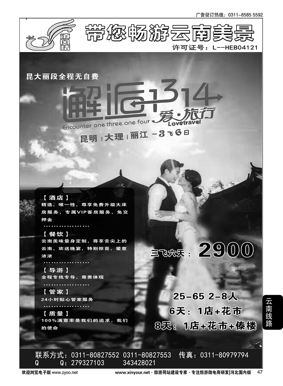 47 滇风情-云南专线