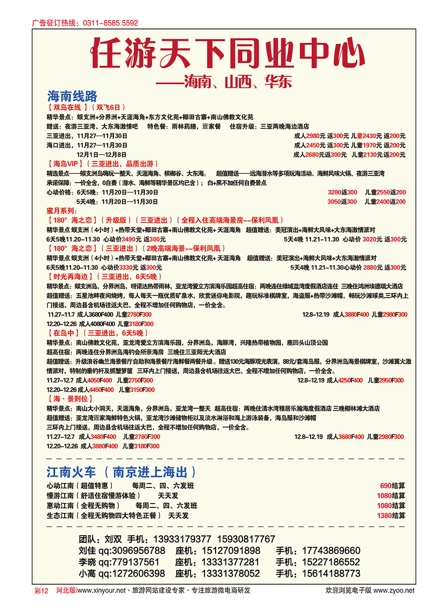 彩12 任游天下·云南、华东、多伦、葫芦岛专线