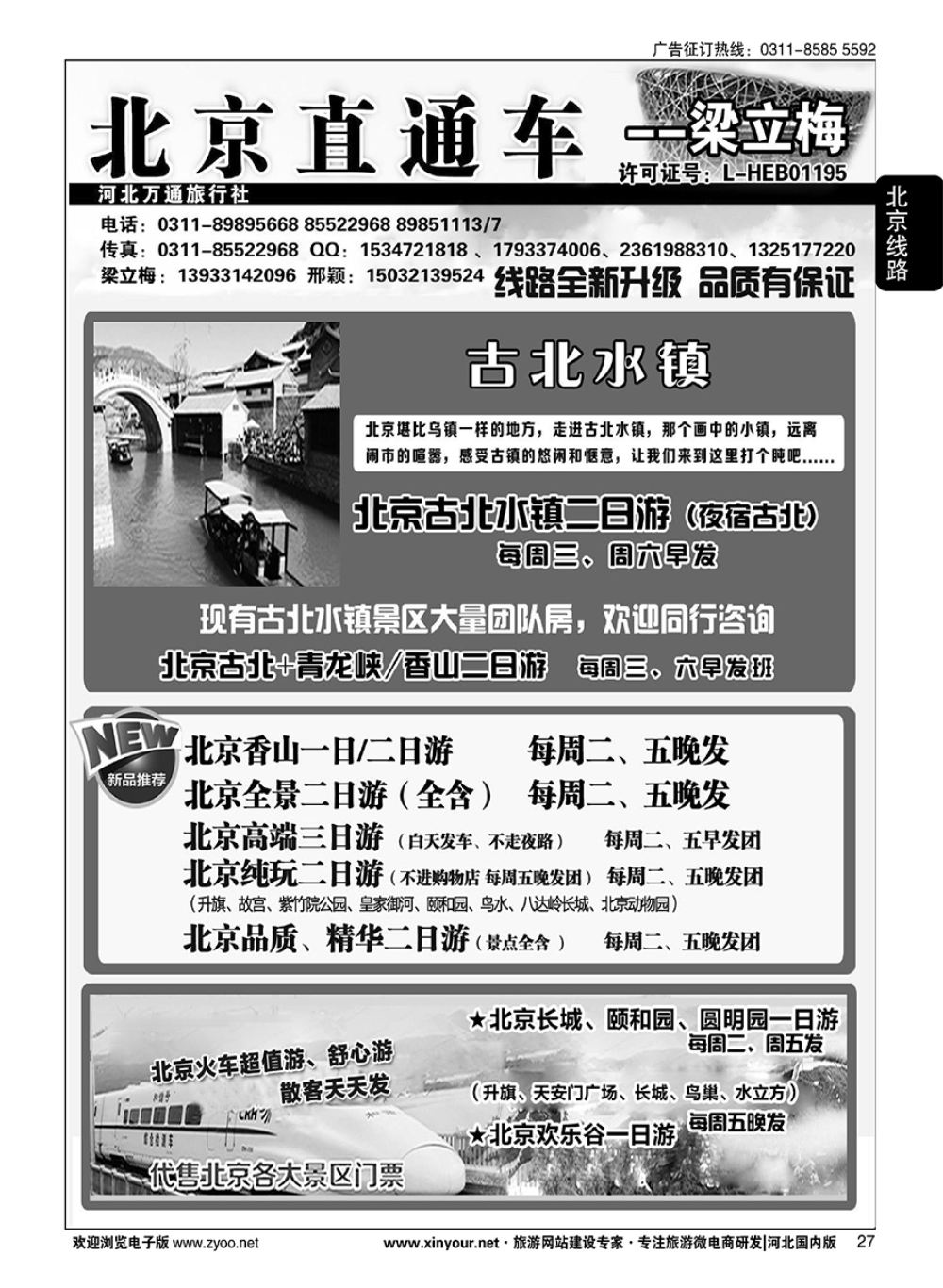 27 北京直通车·梁立梅