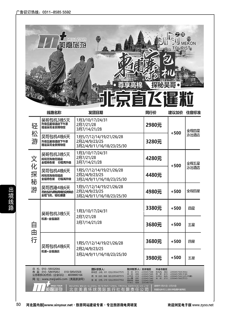 50 美嘉旅游