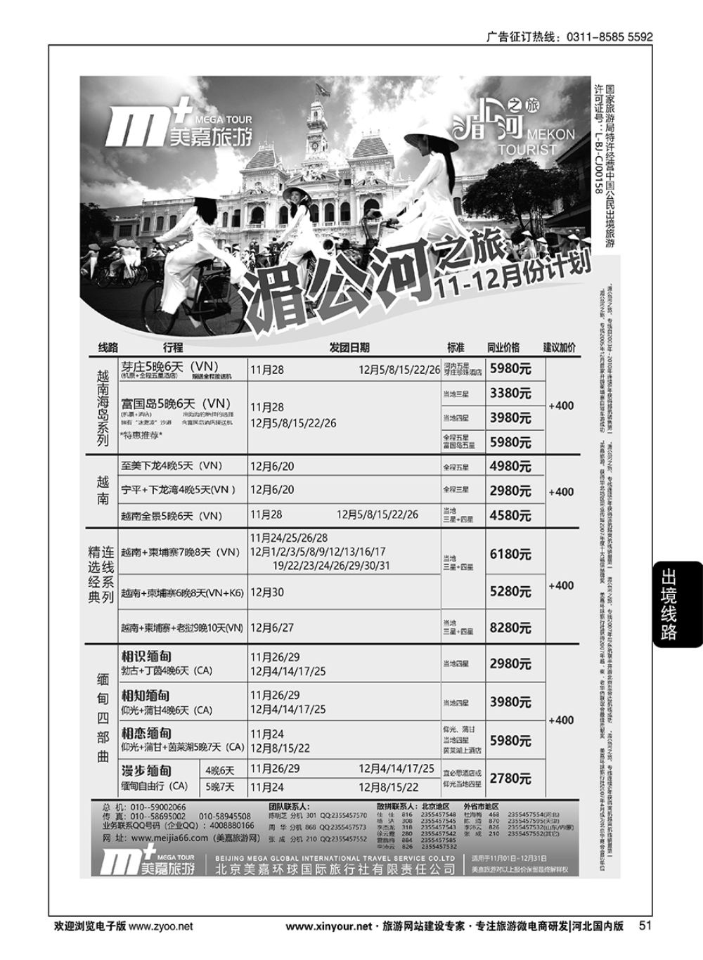 51 美嘉旅游