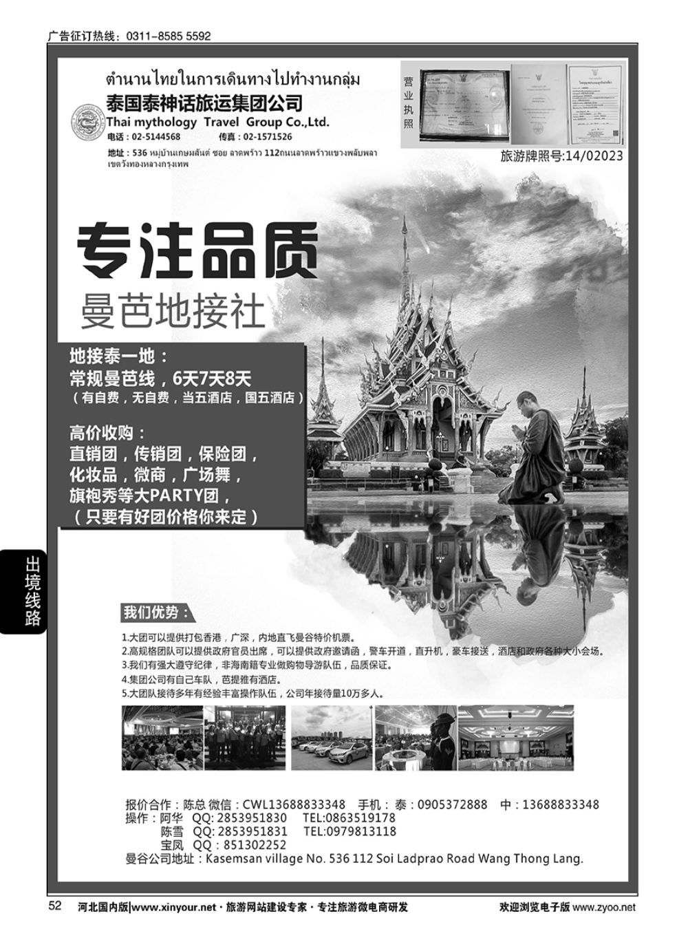 52 泰国地接社·泰神话