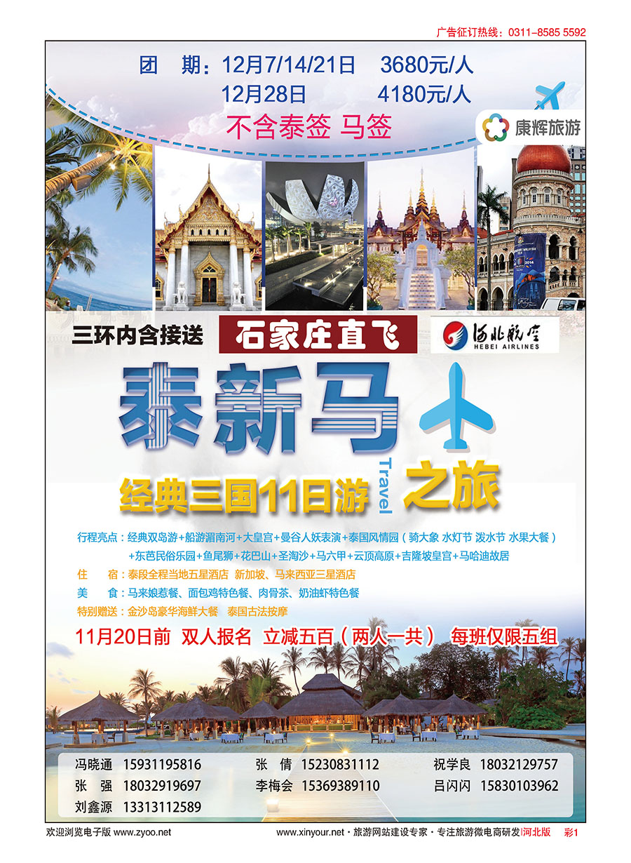 彩01 河北康辉国际旅行社·景秀假期·港澳台专线