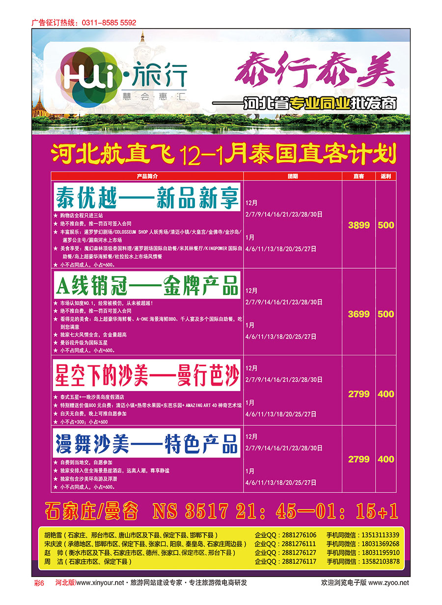 彩06 HUI旅行·泰国专线