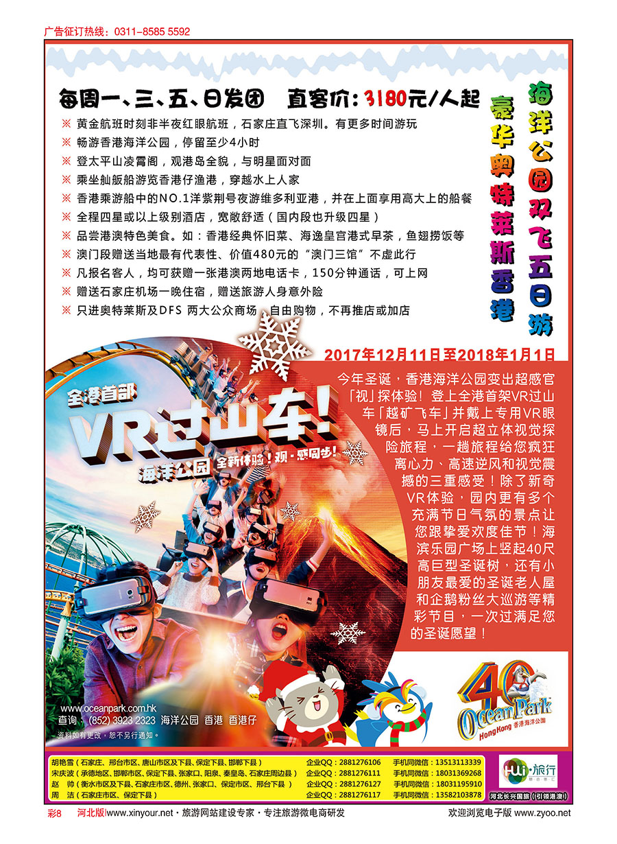 彩08 HUI旅行·引领港澳专线