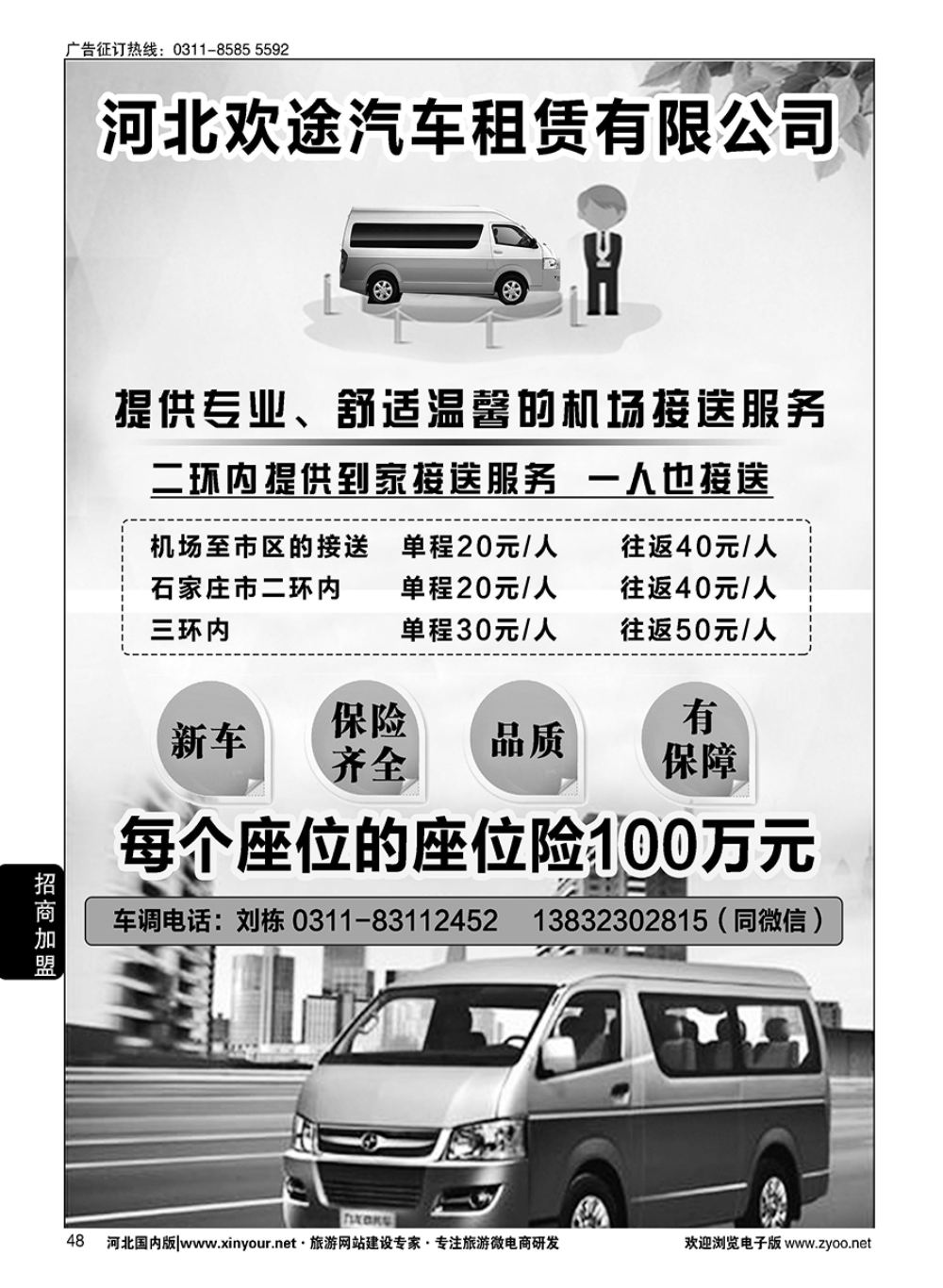 48 河北欢途汽车租赁服务