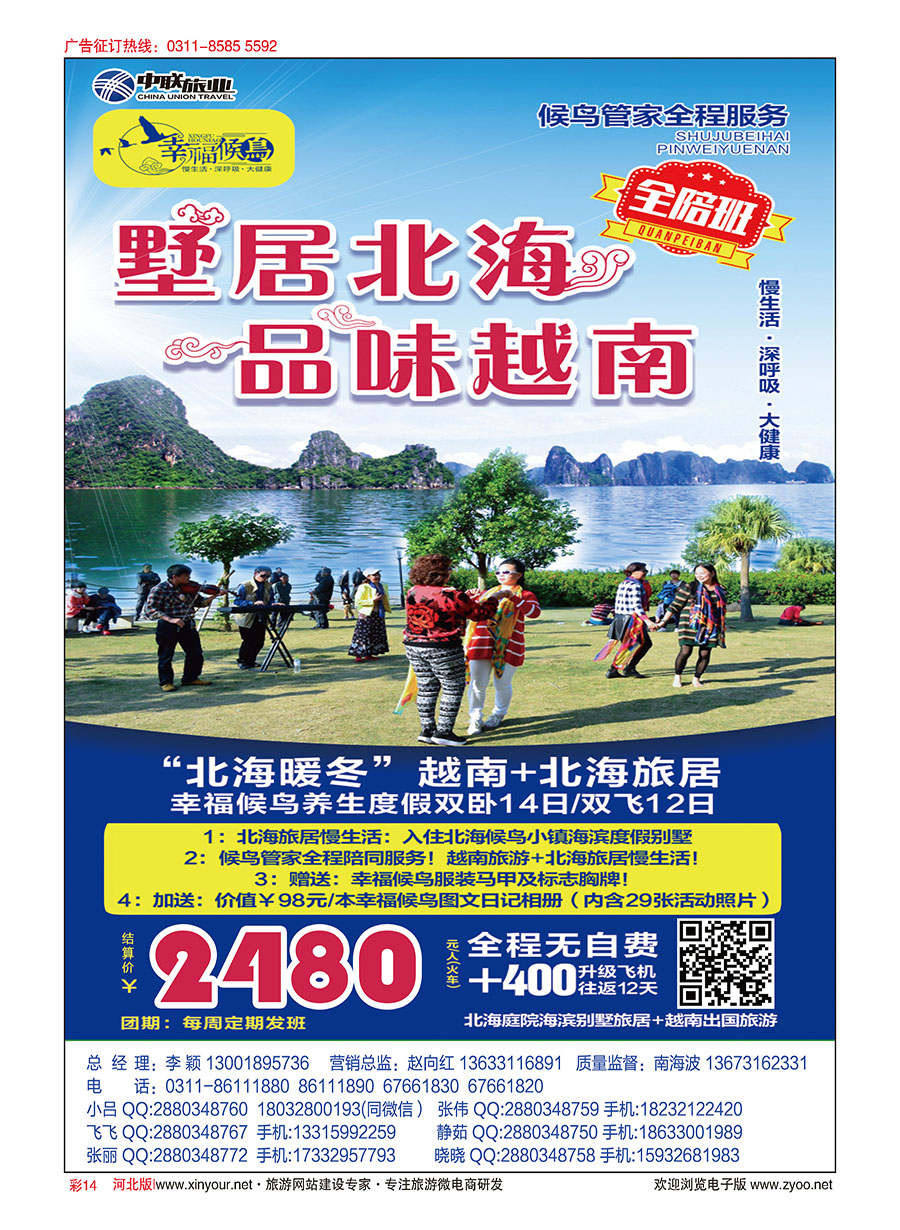 彩14 “幸福候鸟”·墅居北海-河北中联旅业北海专营