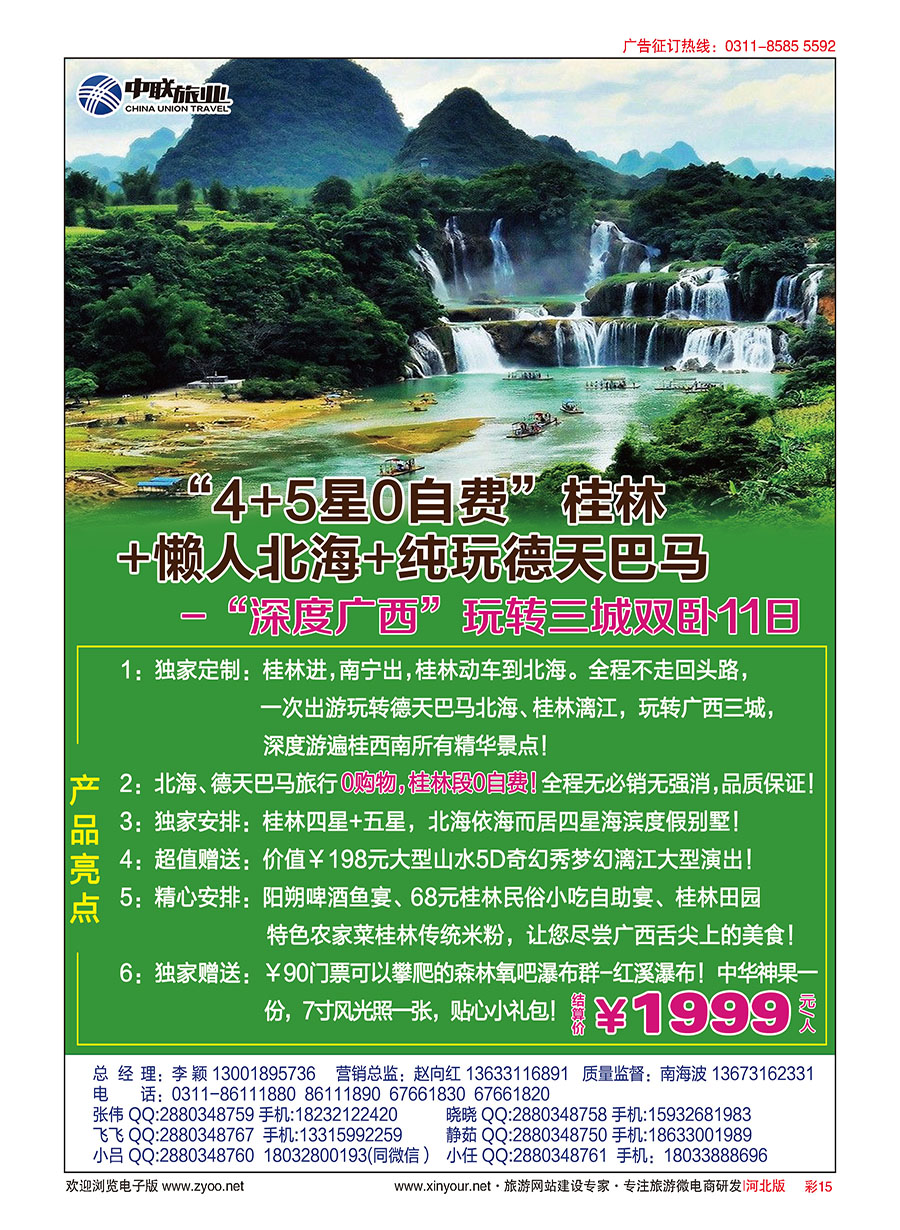 彩15 深度广西-河北中联旅业广西专营