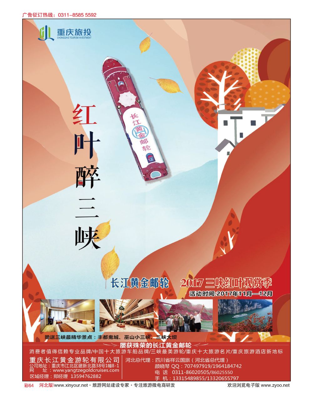 彩64 重庆黄金游轮·三峡