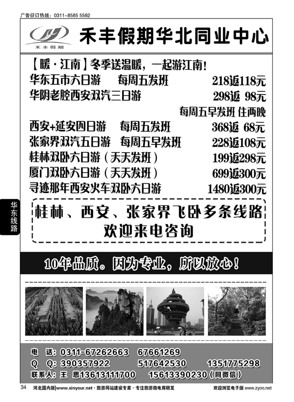 34 禾丰假期华东同业中心
