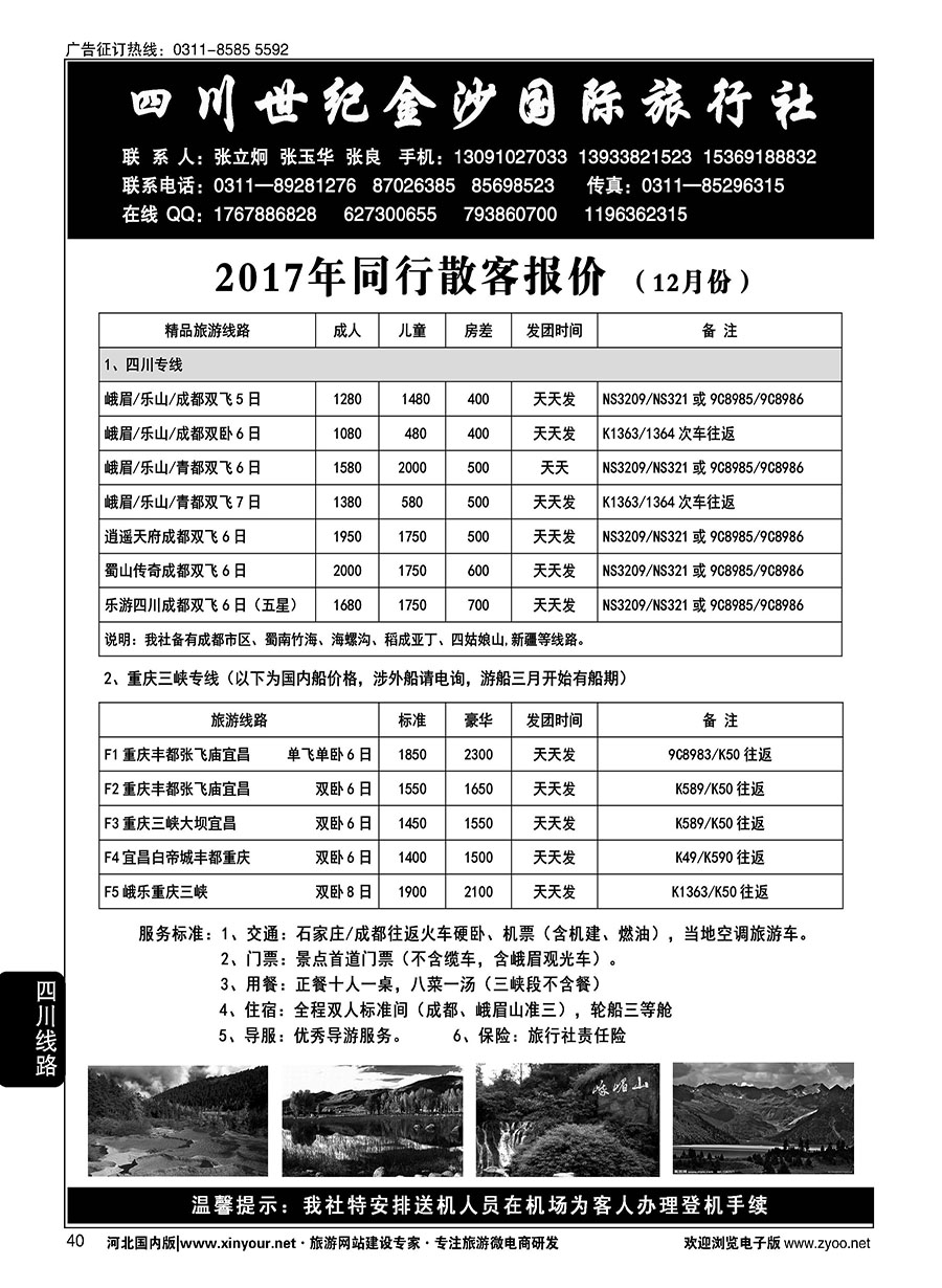 40 四川金沙国旅河北办 